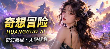 奇想冒险的原创世界观视觉