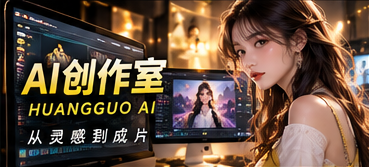 AI短剧创作流程主题影像